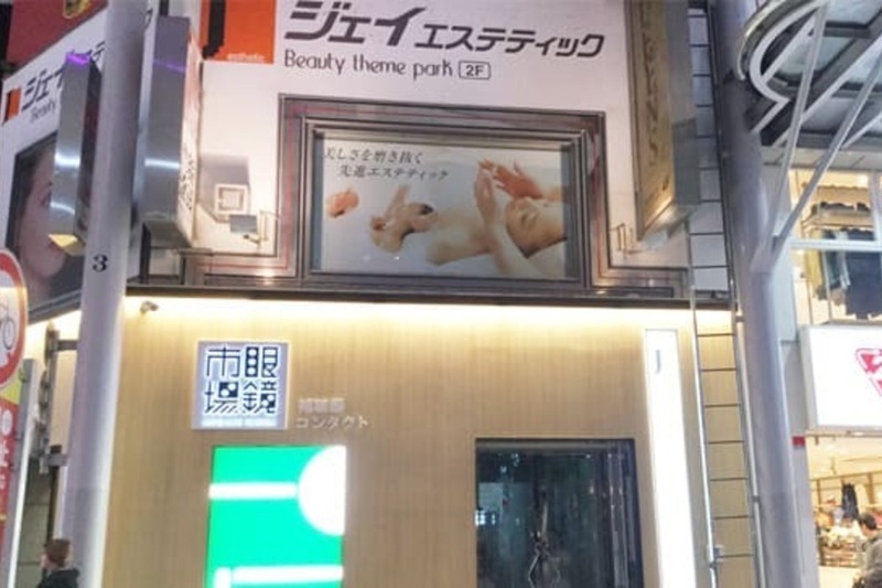 ジェイエステティック 高田馬場店｜店舗検索｜ジェイエステティック【公式】