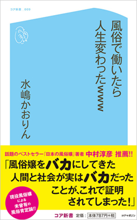 楽天Kobo電子書籍ストア: 風俗行ったら人生変わったwww（上） -