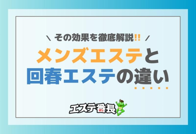 メンズエステで人見知りでもお客さんと会話が続くコツを伝授！メンズエステ求人「リフラクジョブ」