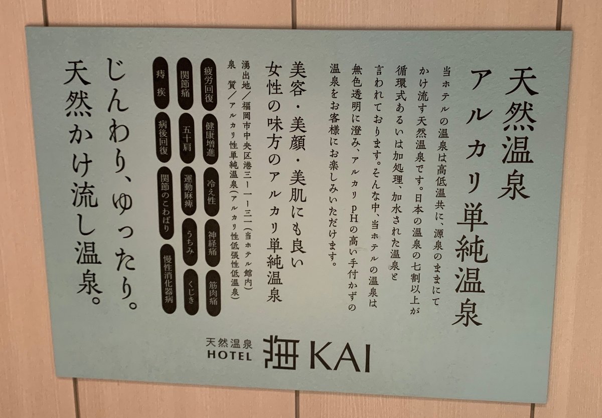 天然温泉 甲斐路の湯 ドーミーイン甲府 料金比較・宿泊予約 -