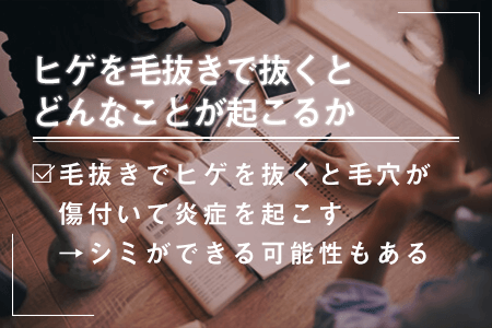 ヒゲを抜くメリットとデメリット10選｜癖になってる人は要注意です | 初めてのメンズ・ヒゲ脱毛【DATSUO】