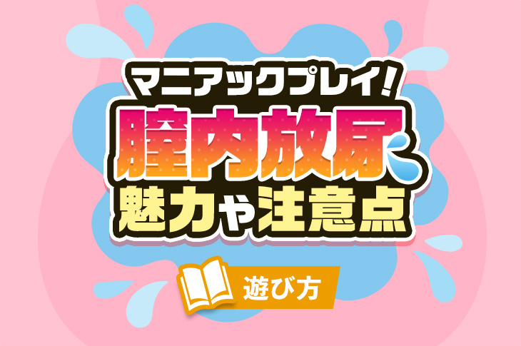 プレイの動画付き紹介｜仙台風俗【秋葉原コスプレ学園in仙台】