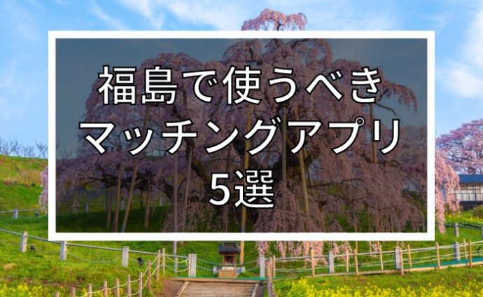 福島市】シャイな福島人に朗報｜アバター同士で交流できる「婚活×メタバース」（ゆっきー） - エキスパート - Yahoo!ニュース