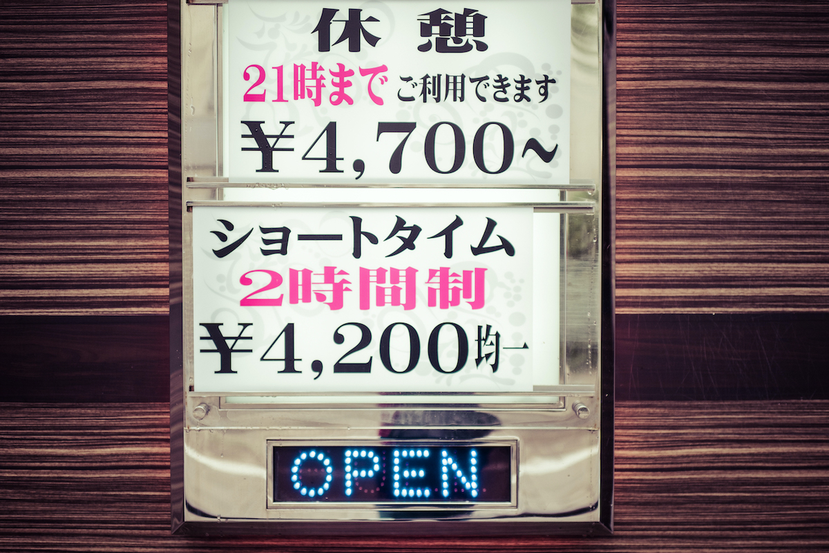 ラブホのショートタイムの料金プランや楽しみ方を解説！ | ホテルフォレスト