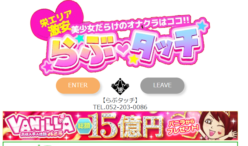 完全個室で恋人気分「らぶタッチ」えみりちゃん！体験談 30分7,300円 - 体験！愛知名古屋風俗情報