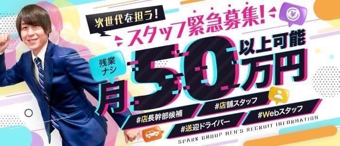 豊中・吹田の風俗求人【バニラ】で高収入バイト