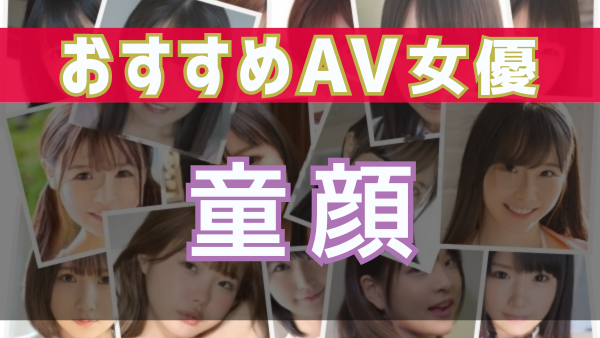 憧れのAV男優】清楚でかわいい童顔美少女が初絶頂！！自分からチ〇ポを要求しちゃう淫乱娘だった件…！ エロ動画・アダルトビデオ動画 | 楽天TV