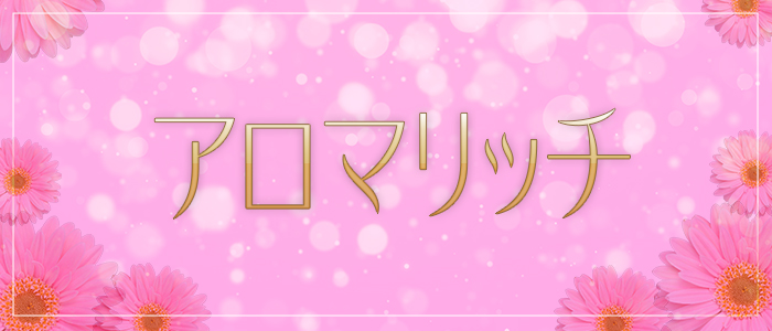 天草（あまくさ） - ～癒しの派遣～東京エステティシャン |