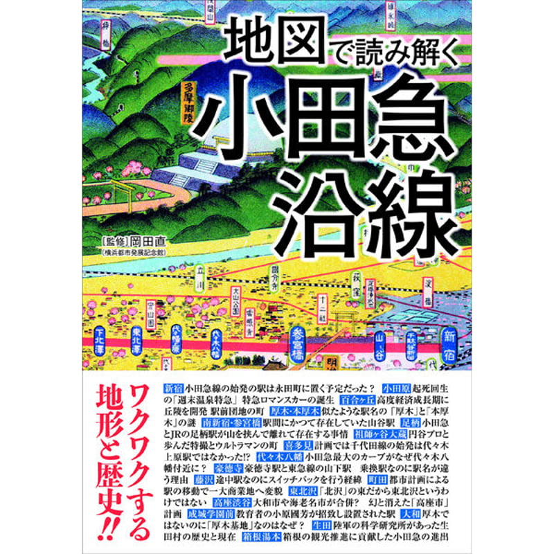 小田急小田原線沿線の法学を学べる大学・短期大学（短大）一覧【スタディサプリ 進路】