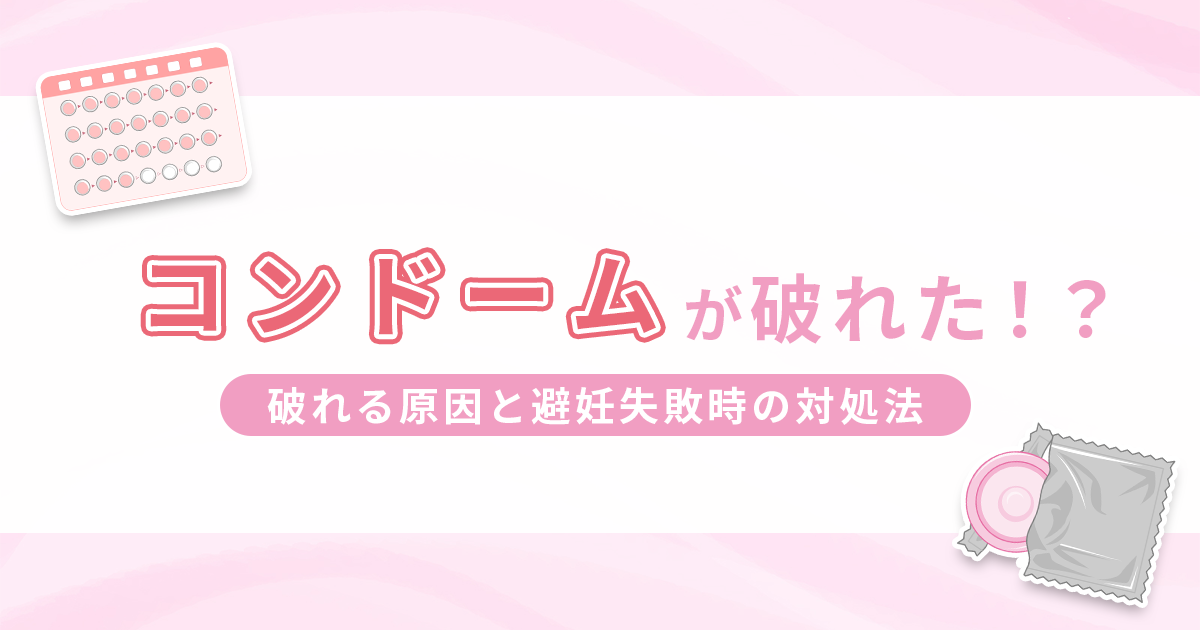 ゴムを装着すると萎える・中折れするとき使いたいコンドームおすすめ5選 | コンドーム大百科