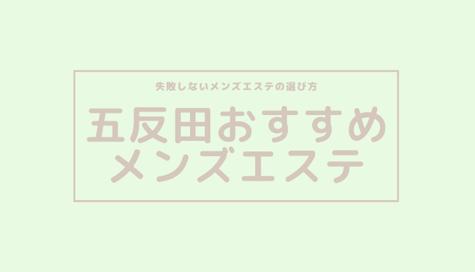 寸止め抜き地獄 - 五反田/デリヘル・風俗求人【いちごなび】