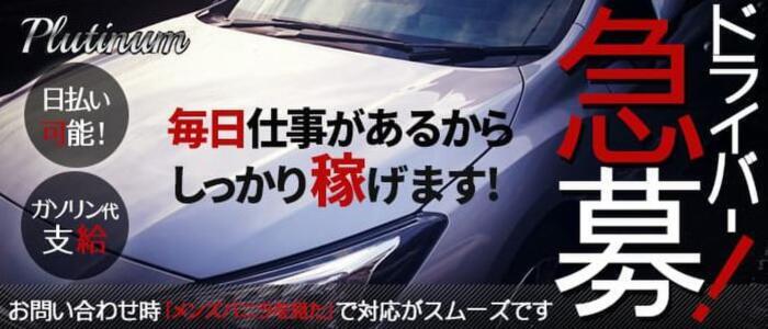 神奈川｜デリヘルドライバー・風俗送迎求人【メンズバニラ】で高収入バイト