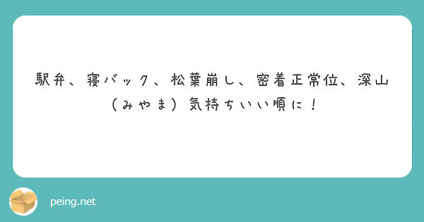 深い挿入で女性を中イキさせるセックス対位７選 | セクテクサイト