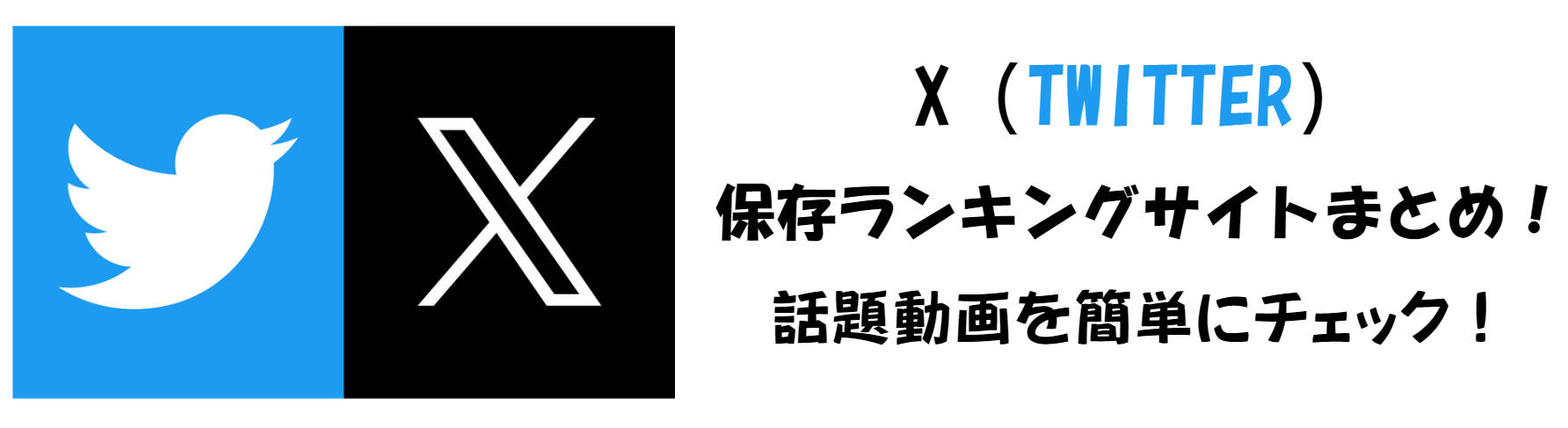 無料】半年でフォロワー３万人！Twitter裏垢男子が心境を語る｜オモテくん