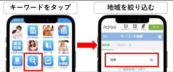 岐阜県でセフレ探しする方法！おすすめセックスフレンド募集掲示板