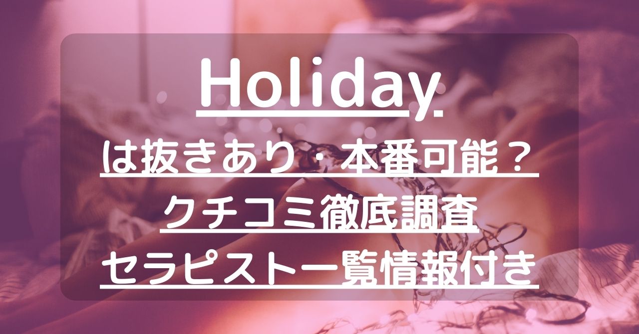 メンズエステでは抜きあり？抜きあり店を見分ける方法や交渉術をフルレクチャー！ | 裏info