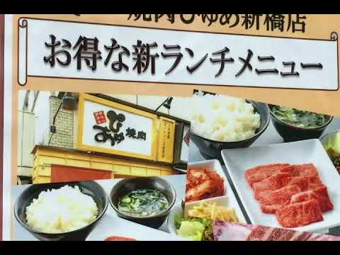 新橋☆焼肉ぴゅあで昼から肉焼き♪ | 汐留ヘヴン