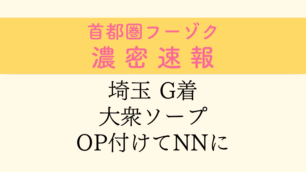 2024年本番情報】神奈川・川崎で実際に遊んだ高級ソープ12選！本当にNS・NNが出来るのか体当たり調査！ |  otona-asobiba[オトナのアソビ場]