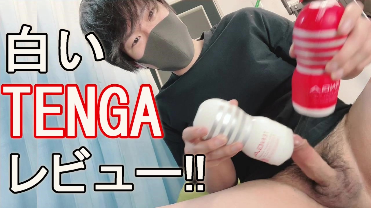 ゲイ動画】オナホと言ったらTENGA！定番のテンガディープスロート使ってみた♂【無/射精あり】 | UHO VIDEO