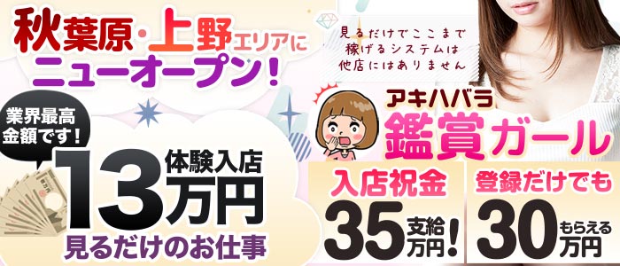 上野シロガネーテ（ユメオト）|上野・オナクラの求人情報丨【ももジョブ】で風俗求人・高収入アルバイト探し