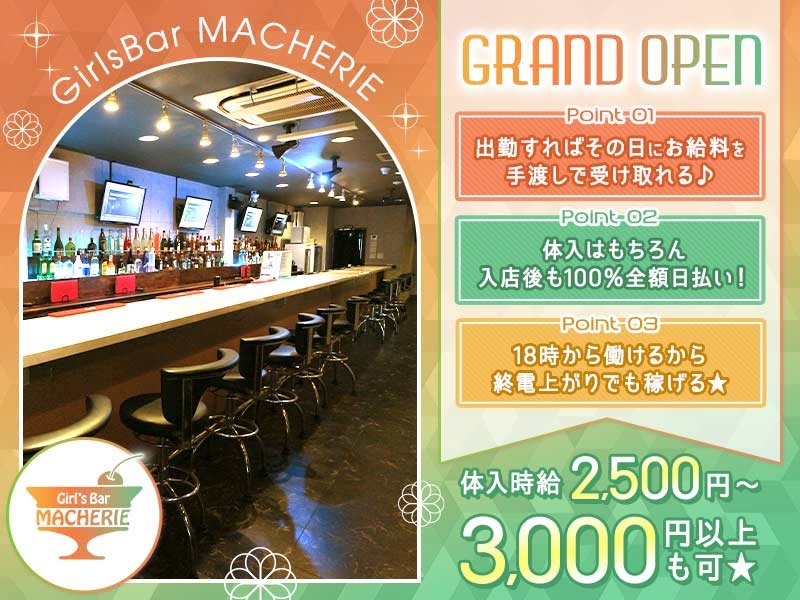 ガールズバー Girls Bar