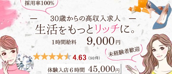 秋田県のソープ求人【バニラ】で高収入バイト