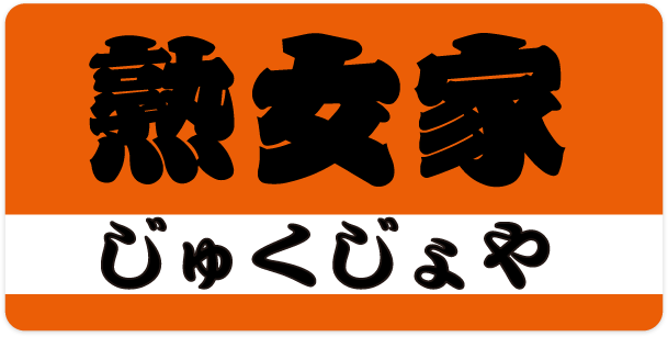 熟女ネットワーク- 京都南インター デリヘル