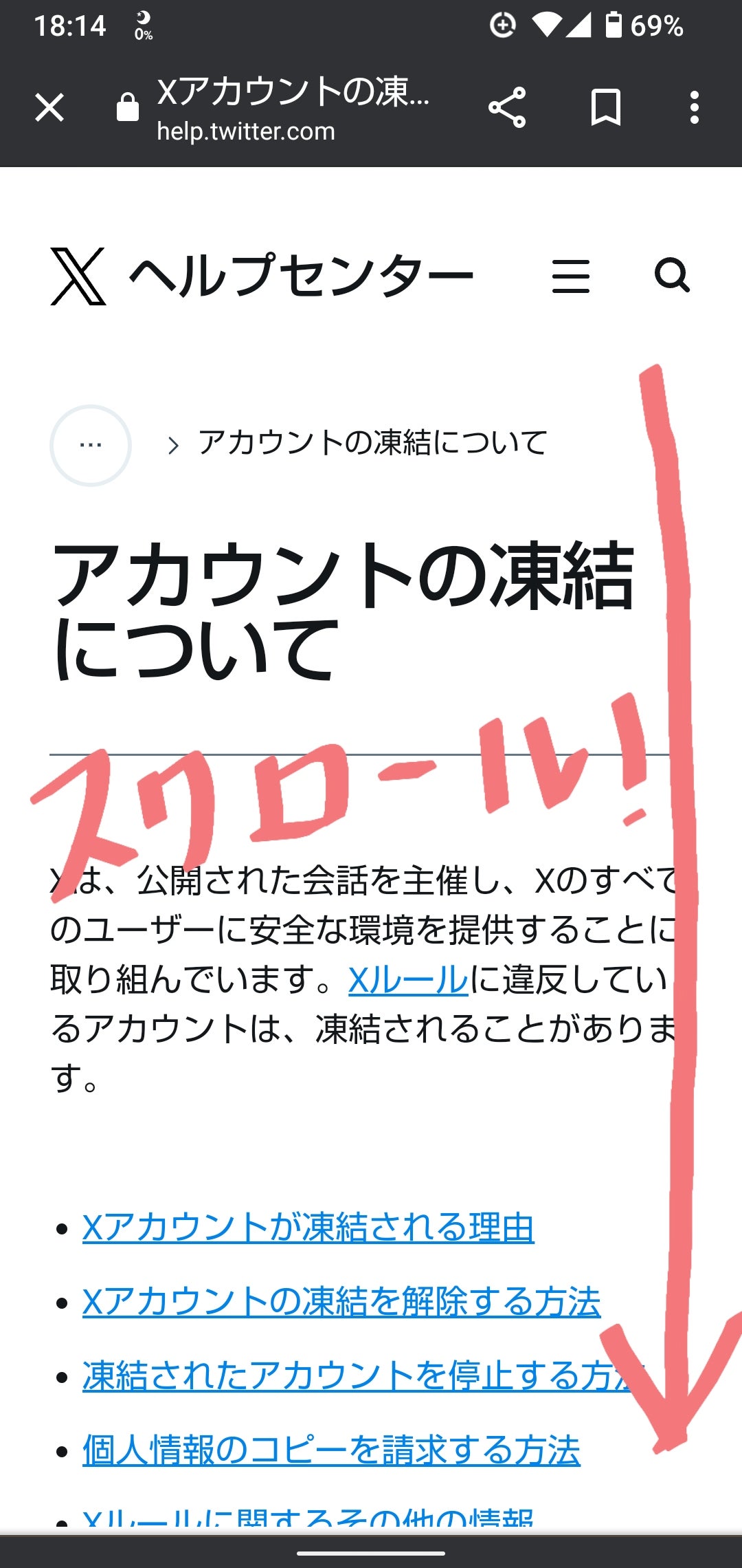 X(Twitter)で認証を開始できない人向けのアカウントロックの解除方法【異議申し立てのコツ】｜くるまえび