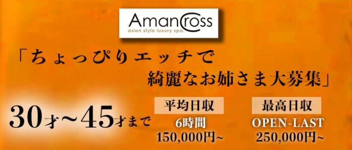 体験談】アマンクロス 南まひる HPの写真に偽りなし！神乳を持つ美女の乳づくし100分体験記！