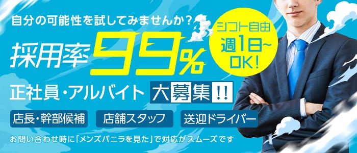 ファンサーの風俗求人情報｜町田・相模原 デリヘル