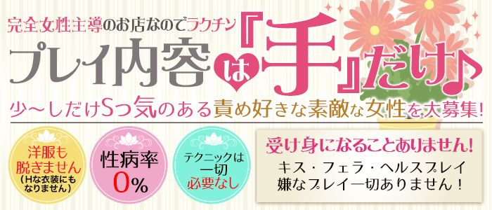 選べる3コース！【寸止め中毒！】【抜きまくり中毒！】【拘束！亀頭責め中毒！】 2022/9/7  12:18｜船橋ガマン汁天国手コキ百華店（船橋/デリヘル）