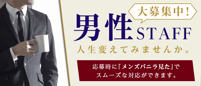 長野の風俗男性求人・バイト【メンズバニラ】