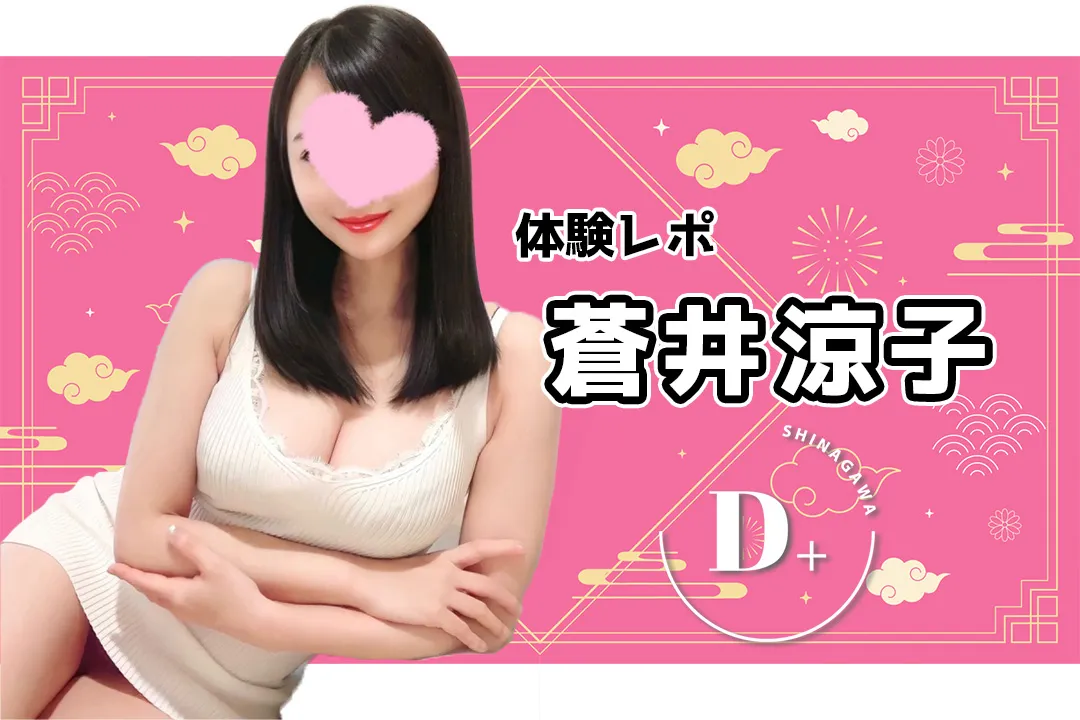 太ももSKR】普段OLの美女に初めての体験をしてきた話【メンズエステ体験談】 - LET'S