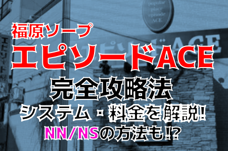 最新】福原の激安・格安ソープ おすすめ店ご紹介！｜風俗じゃぱん