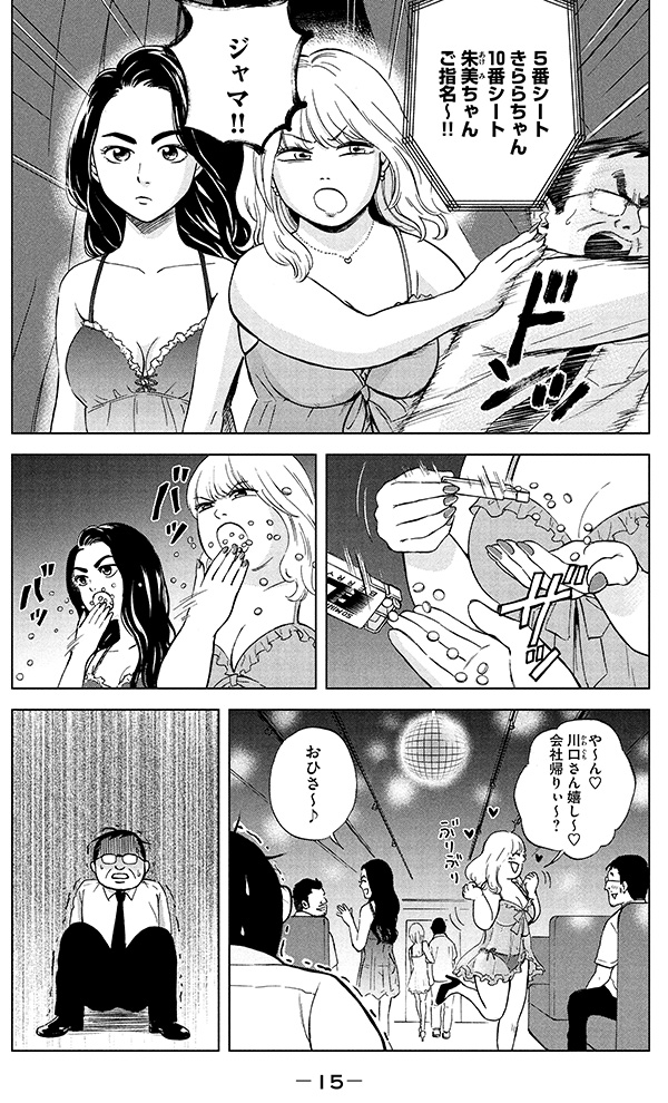 エロ漫画】ピンサロのバイト始めたらおばちゃん熟女のキャストに自宅に呼ばれてシックスナインでフェラされて騎乗位… - エチエチマンガ