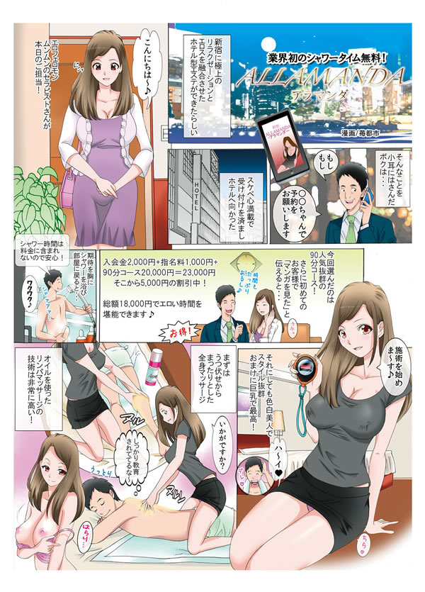 メンズエステエロ漫画】性感エステのお姉さんに施術されて大きなイチモツを膨張させたら騎乗位でおかしくなるほど腰振りやがるｗｗｗ【ヌける無料漫画喫茶  20枚】