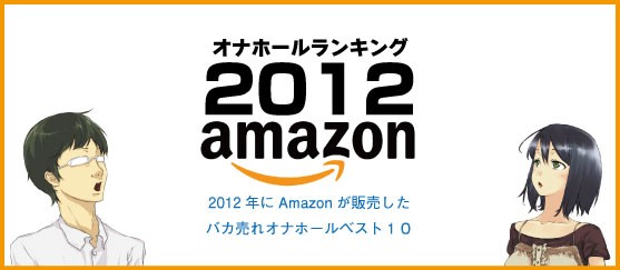 オナ王｜オナホール徹底レビュー | 元アダルトショップ店員が自腹で購入したアダルトグッズを、画像・動画とともに忖度なしでレビューしていきます。