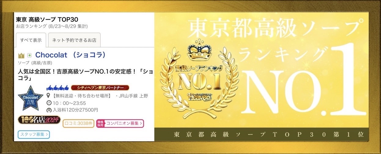 吉原の高級ソープおすすめ人気ランキング9選【2022年最新】