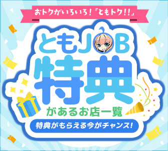 香川県のヘルスの出稼ぎ特典ありの求人をさがす｜【ガールズヘブン】で高収入バイト