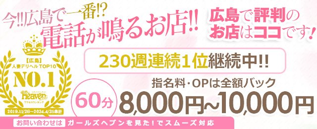 福山市の風俗男性求人・バイト【メンズバニラ】