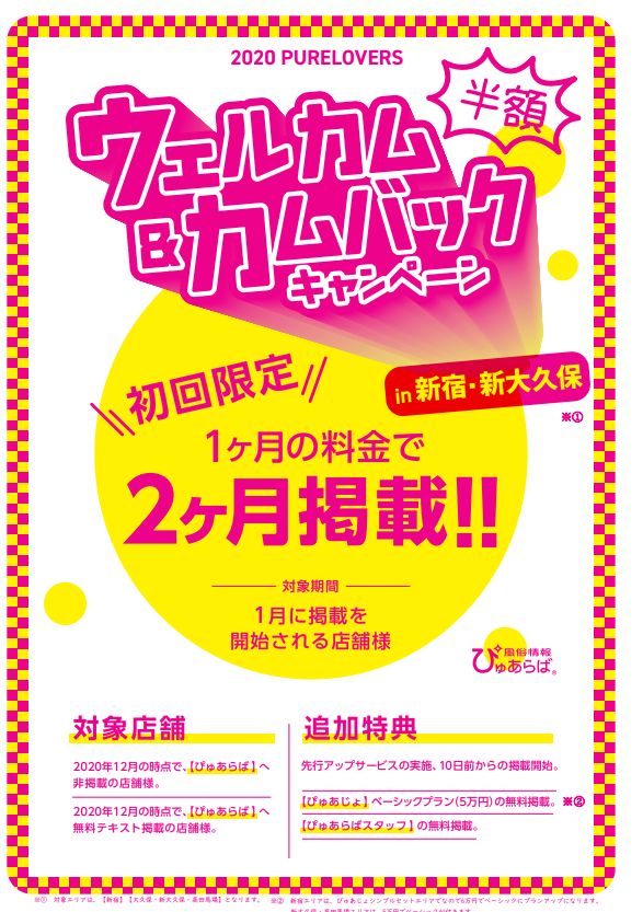 イベント＆割引｜新宿デリヘル【月の真珠-新宿-】