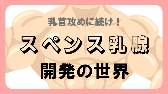 乳首が性感帯のM男を優しく責め倒す小悪魔痴女お姉さん 日向なつ