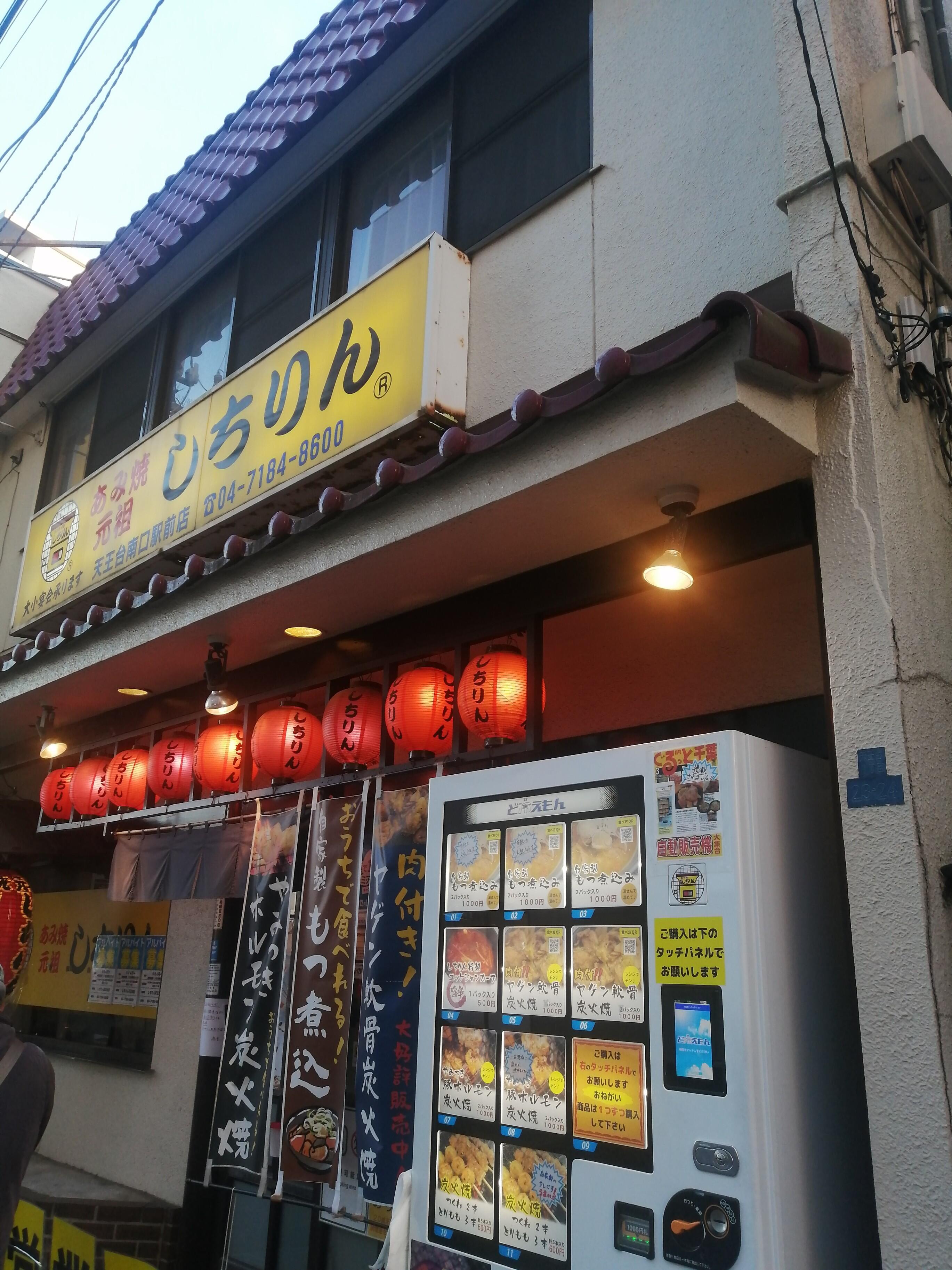 大衆酒場まるみ 天王台店