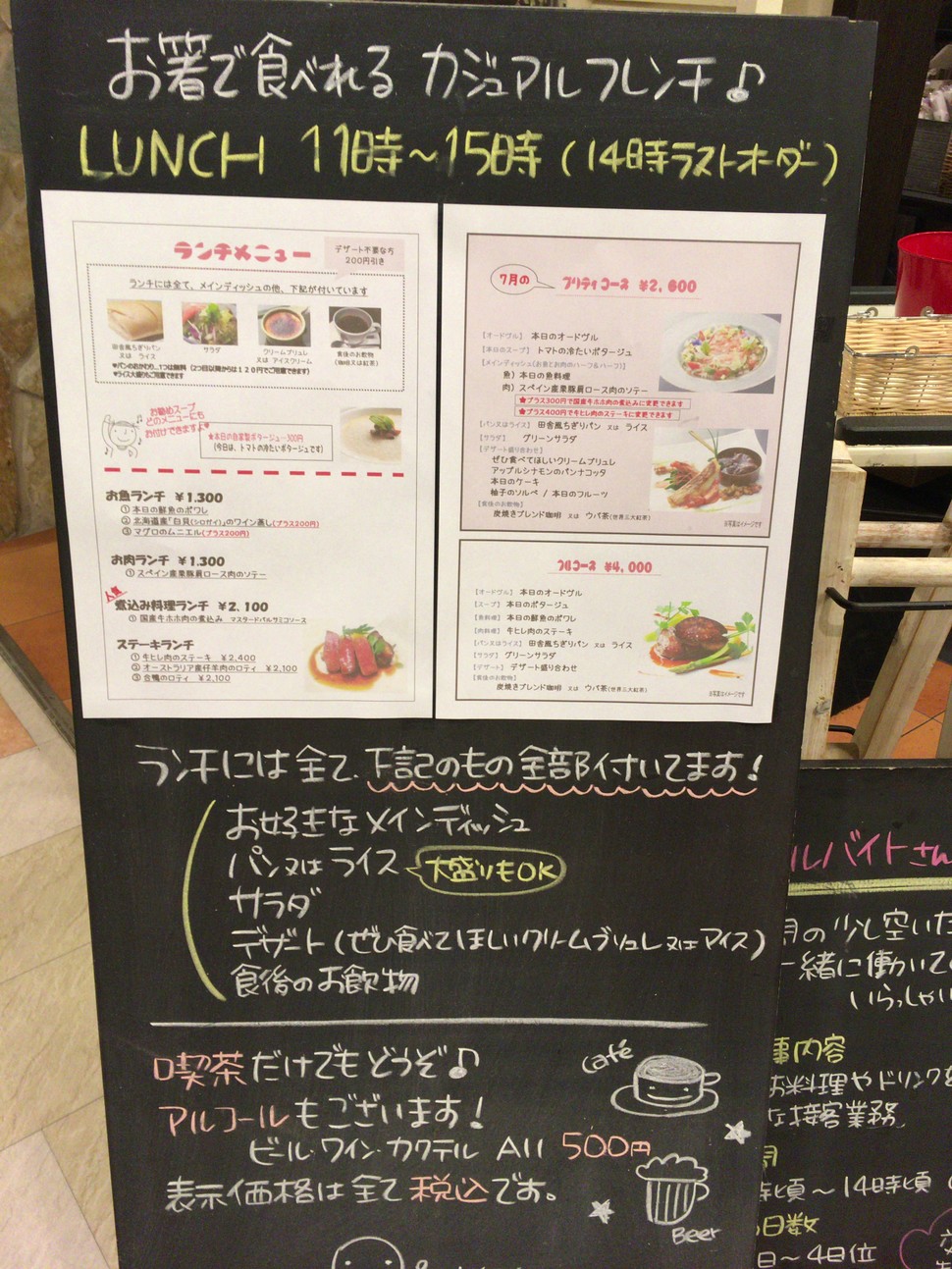 ランチ｜千種、今池のフレンチ「僕らのフレンチSucre シュクレ」