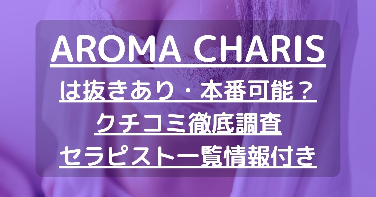 錦糸町の抜きありメンズエステおすすめランキング10選！評判・口コミも徹底調査【2024】 | 抜きありメンズエステの教科書