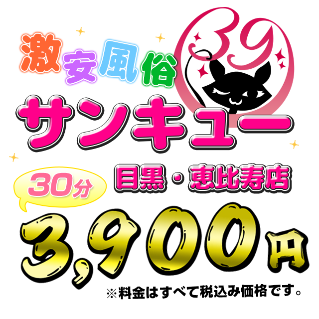 目黒の風俗店ヘルスのアリスマリオン高収入女性求人募集ページです！