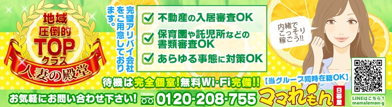 出勤情報：ママれもん日暮里店（ママレモンニッポリテン） - 日暮里・西日暮里/ホテヘル｜シティヘブンネット