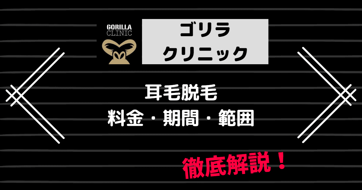 メンズのすね毛処理(脱毛)のメリット、デメリットは？医療脱毛などの方法を詳しく紹介 – ゴリラの医療脱毛コラム