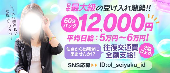 福島の風俗の体験入店を探すなら【体入ねっと】で風俗求人・高収入バイト