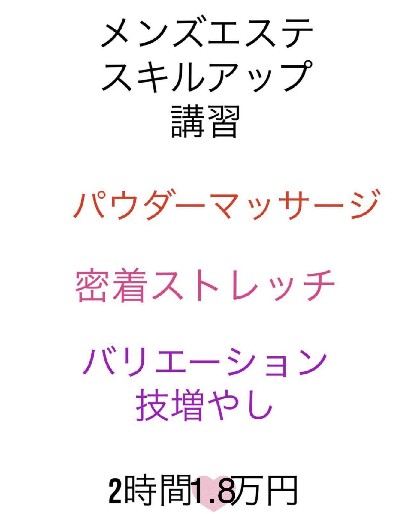 メンズエステの講習を受けたほうがいい理由とは？受けるべき理由を4つ紹介！ - エステラブワークマガジン